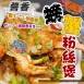 醬香螃蟹粉絲煲