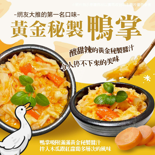 秘製黃金鴨掌
