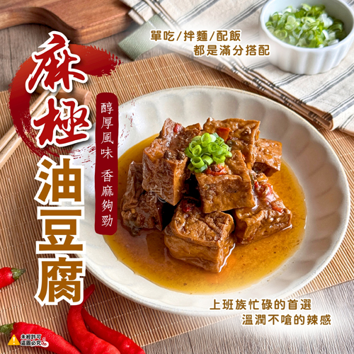 麻極油豆腐