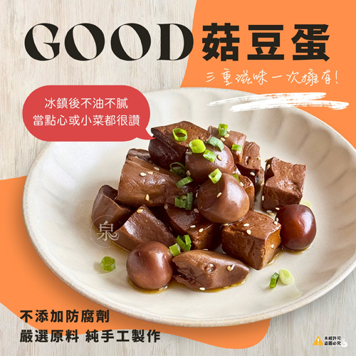 GOOD菇豆蛋