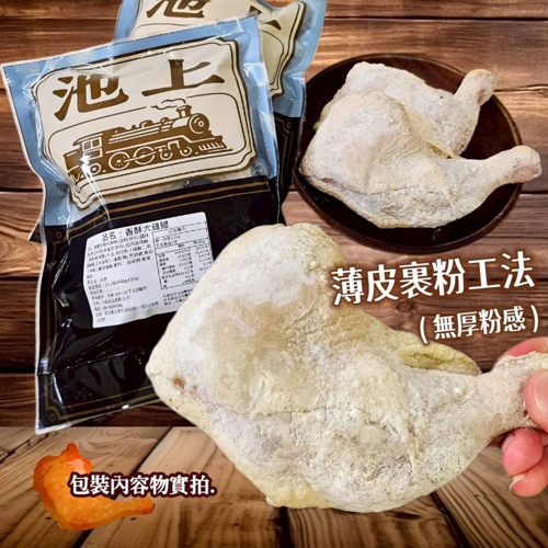 池上香酥大雞腿