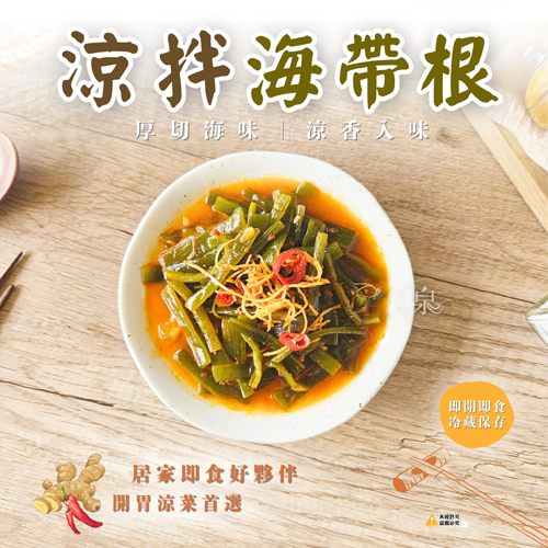 涼拌海帶根-辣味