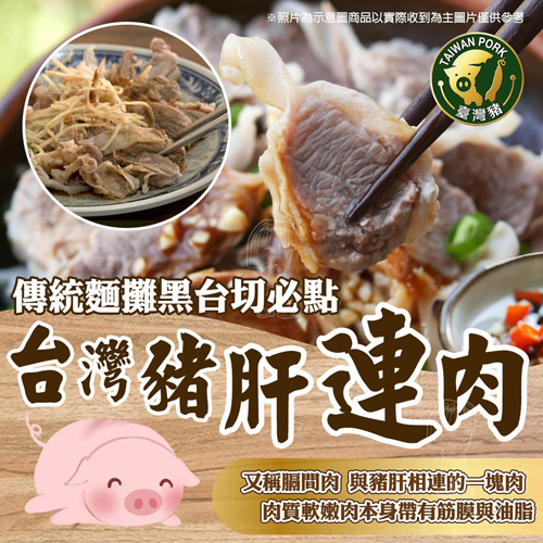 台灣生鮮豬肝連肉