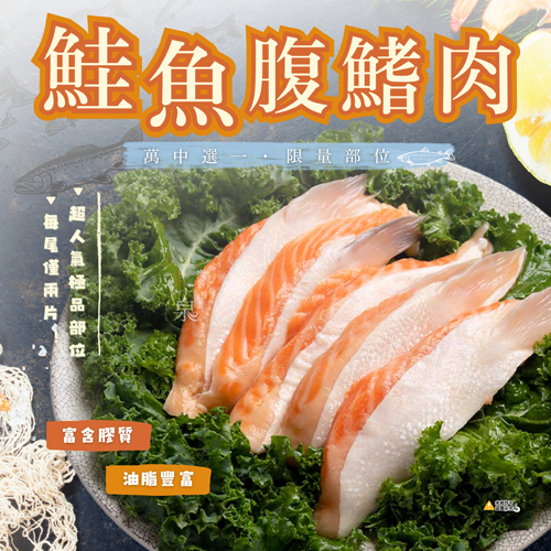 挪威頂級鮭魚腹鰭肉