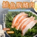 挪威頂級鮭魚腹鰭肉