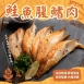 挪威頂級鮭魚腹鰭肉