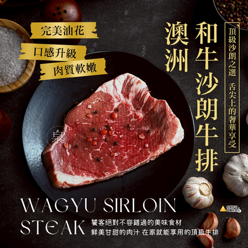 澳洲和牛沙朗牛排