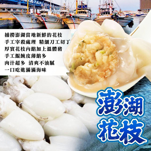 【澎湖】手工海鮮餛飩3種口味
