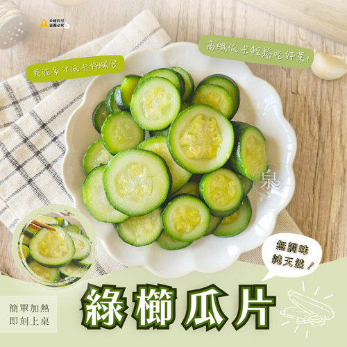 綠櫛瓜片