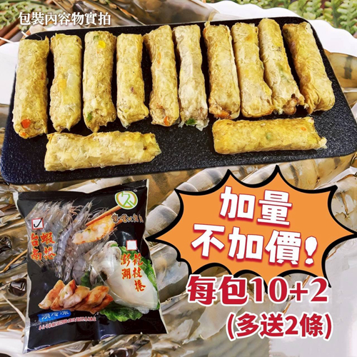 台南蝦捲