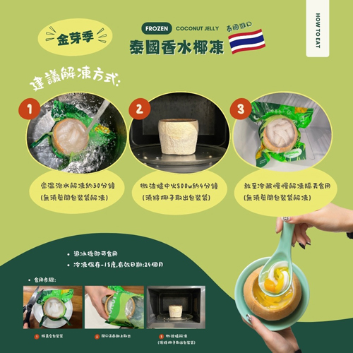 泰國香水椰子凍共4種口味