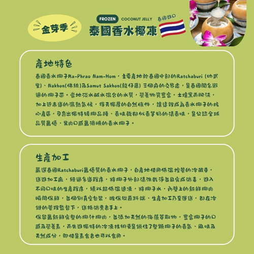 泰國香水椰子凍共4種口味