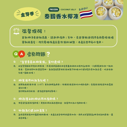 泰國香水椰子凍共4種口味