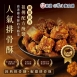 鹿港排骨酥共2款口味