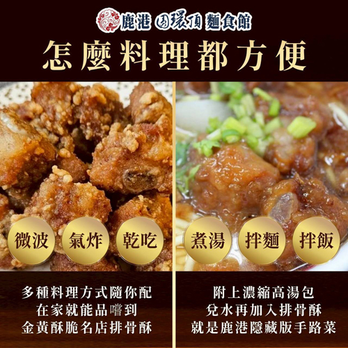 鹿港排骨酥共2款口味
