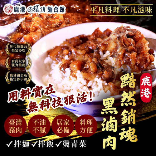 黯然銷魂黑滷肉