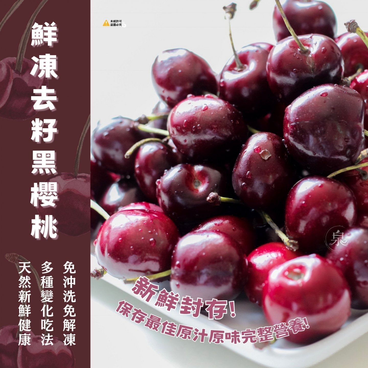 鮮凍去籽黑櫻桃
