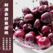 鮮凍去籽黑櫻桃