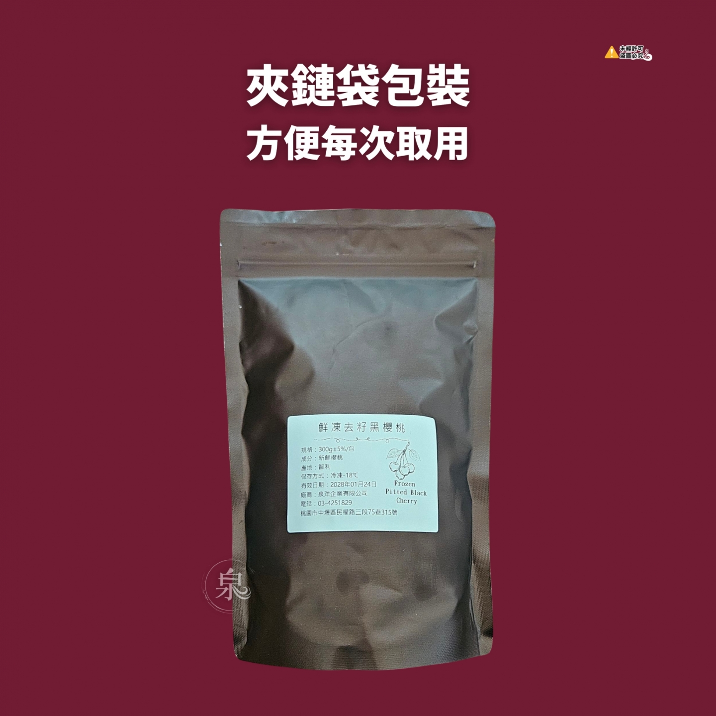 鮮凍去籽黑櫻桃