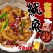 宮保魷魚