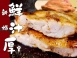 石板黑胡椒雞腿排