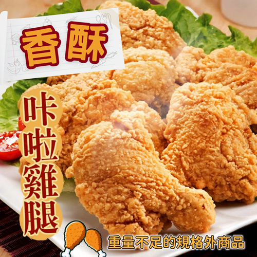 咔啦炸雞腿