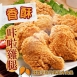 咔啦炸雞腿