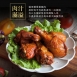 匈牙利魔焰嫩雞腿(全熟)