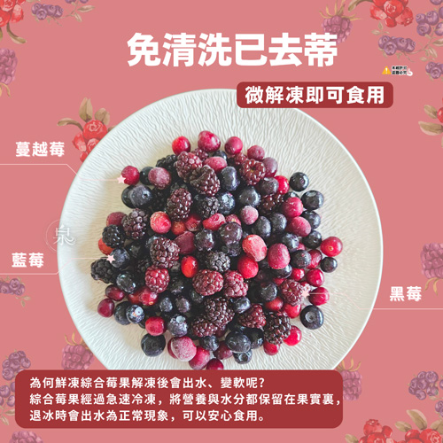 鮮凍綜合莓果