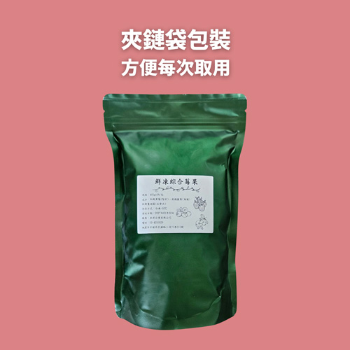 鮮凍綜合莓果