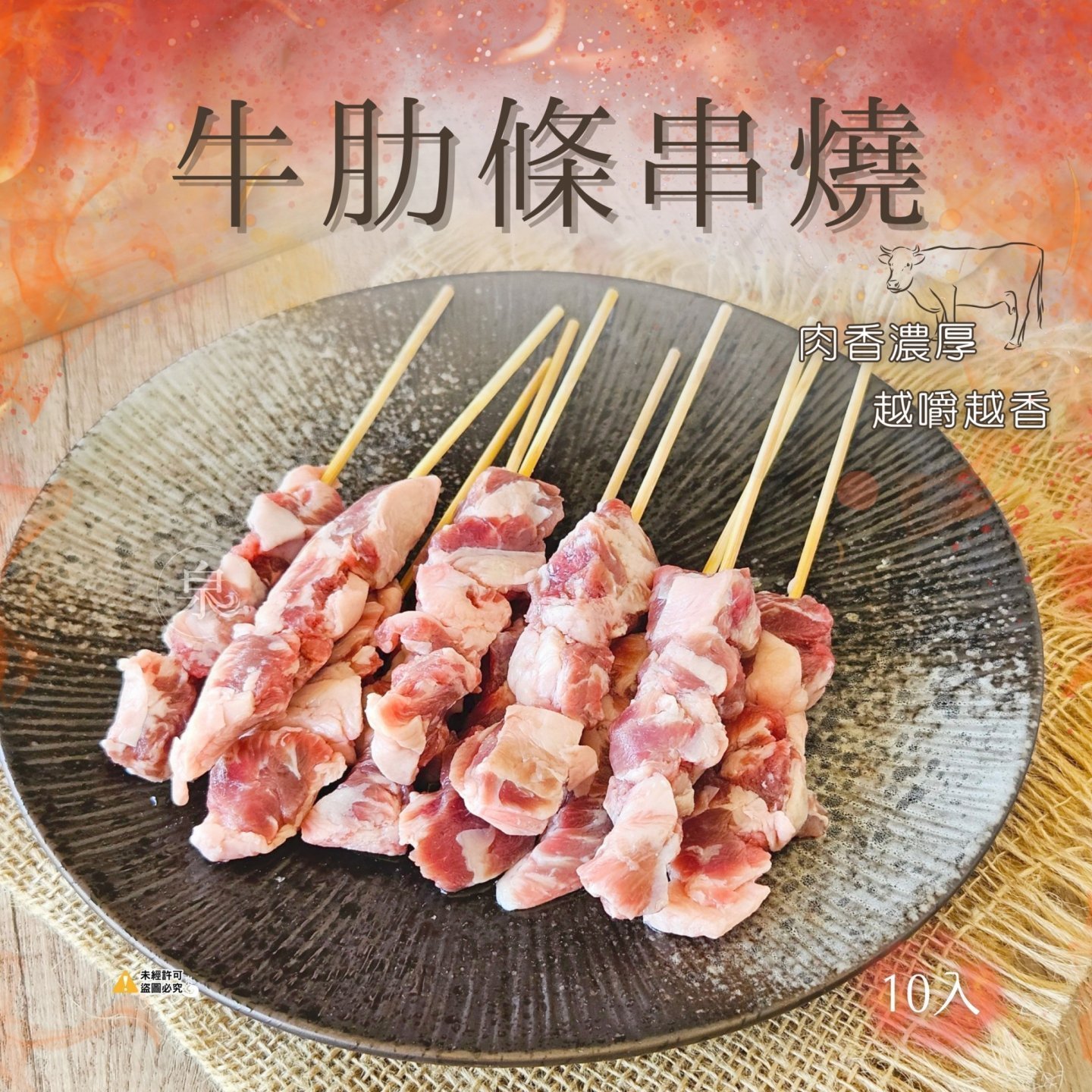 牛肋條串燒