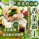 手工香菜餛飩2種口味(附贈高湯調味包)