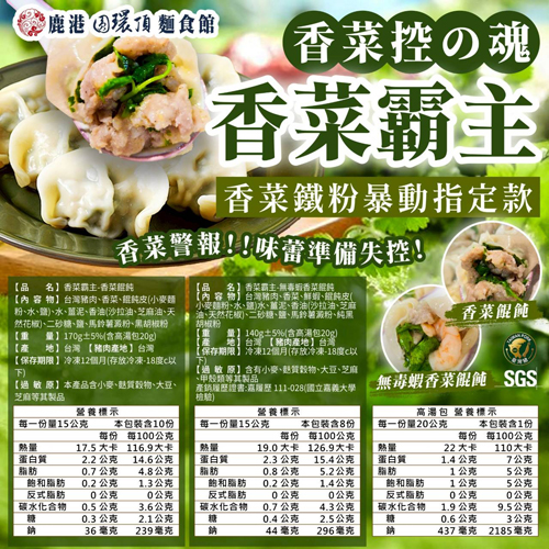 手工香菜餛飩2種口味(附贈高湯調味包)