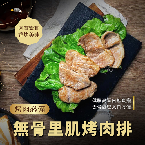 【強匠】無骨里肌烤肉排
