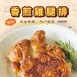 【大成】香煎雞腿排(150g)