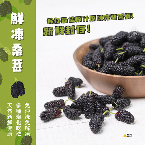 鮮凍桑葚