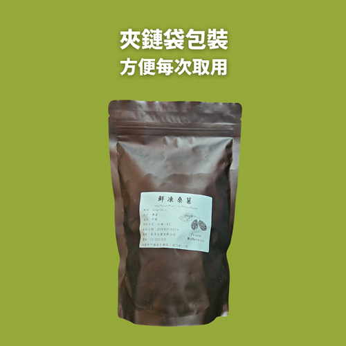 鮮凍桑葚