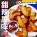 首爾韓風醬烤雞翅 (全熟)