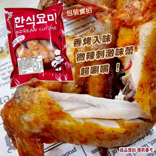 首爾韓風醬烤雞翅 (全熟)