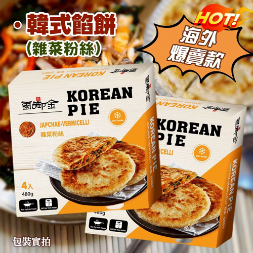 韓式雜菜粉絲煎餅