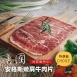 美國安格斯嫩肩牛肉片