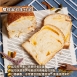 日式皇后Toast生吐司共4種口味