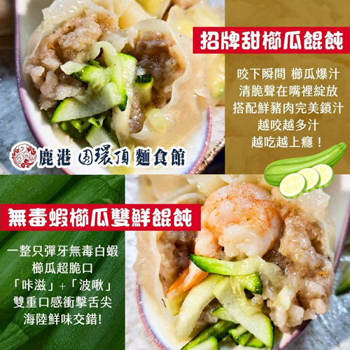 手工櫛瓜餛飩2種口味(附贈高湯調味包) 