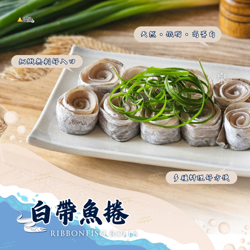 白帶魚捲