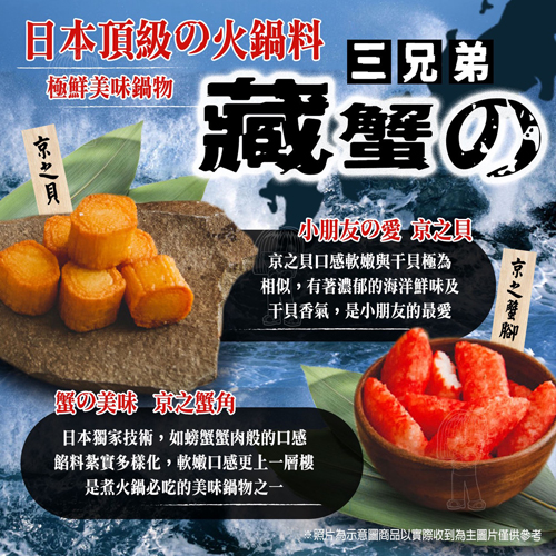 【藏蟹三兄弟】頂級日式火鍋料