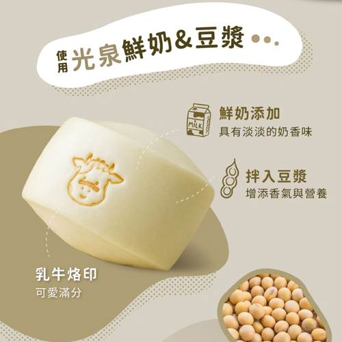 【奇美】鮮奶豆漿饅頭