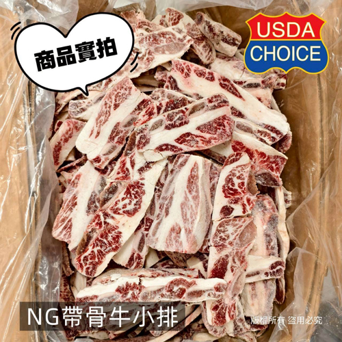 美國CH等級NG帶骨牛小排