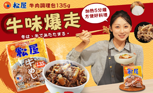 松屋牛丼調理包