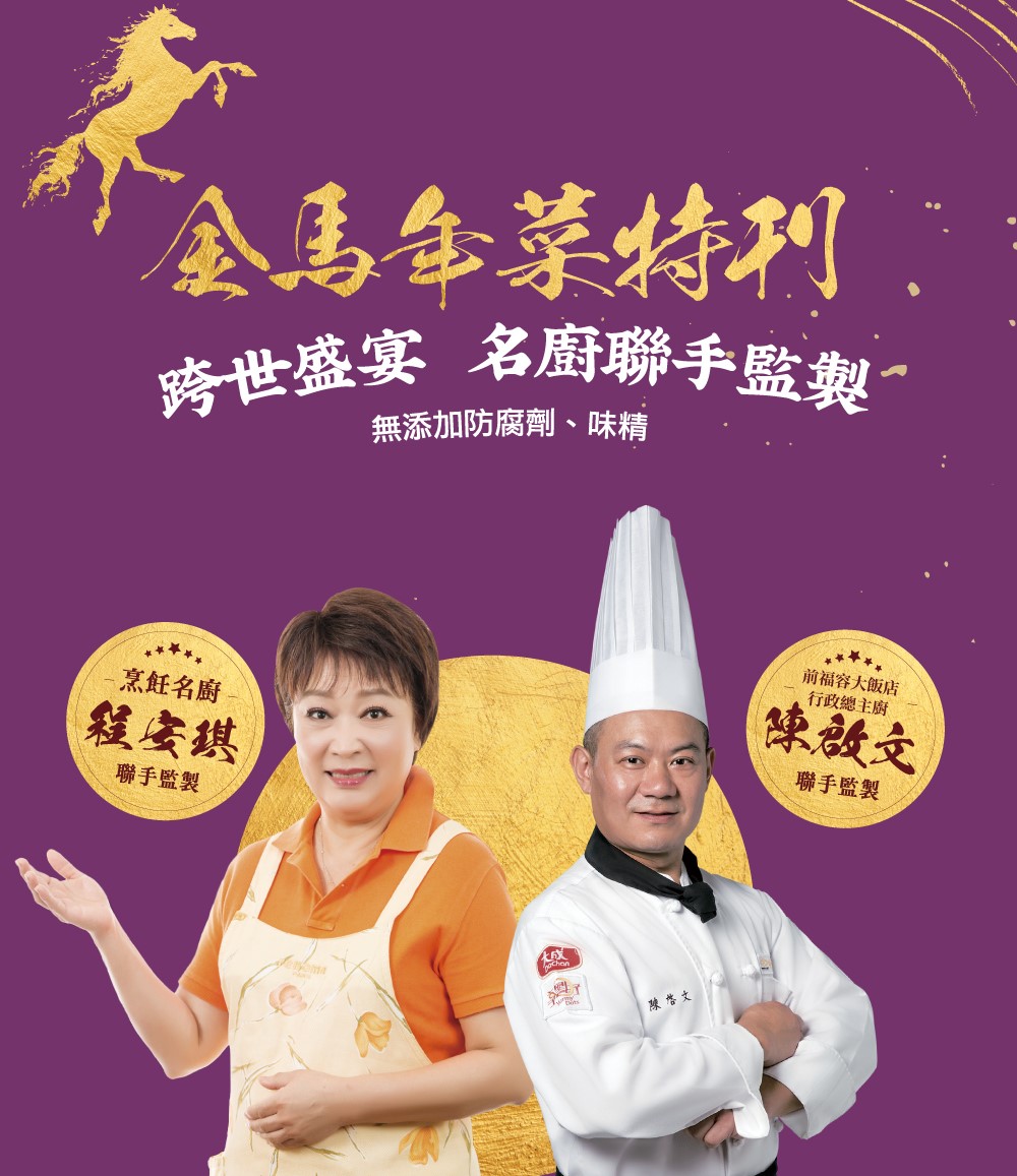 【大成】金福圍爐6件年菜組(4~6人)(最後出貨日2026.02.11) 