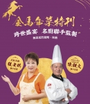 【大成】金福圍爐6件年菜組(4~6人)(最後出貨日2026.02.11) 